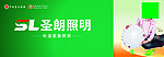 圣朗照明