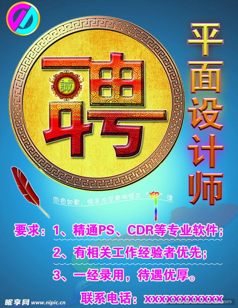招聘
