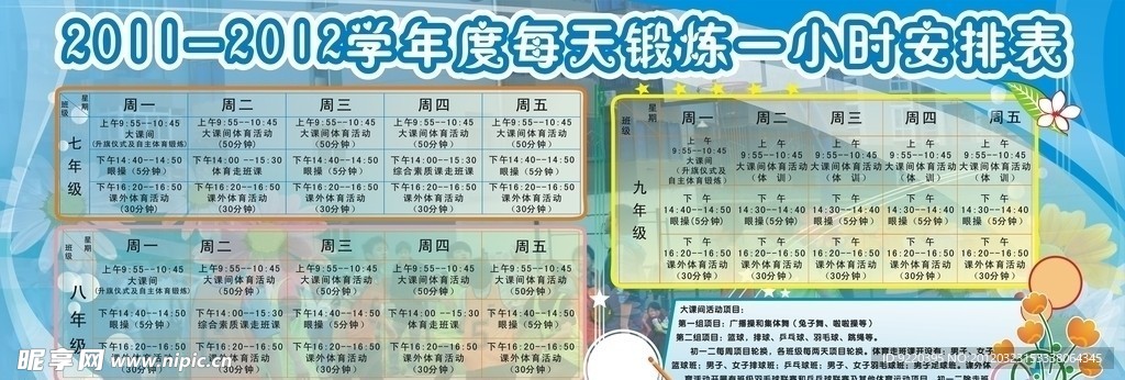 锻炼一小时安排表