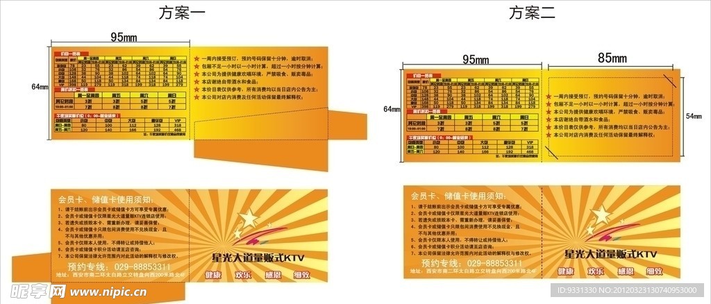 KTV免费使用券