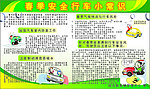安全行车