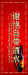 谢绝自带酒水
