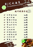 徽州菜谱