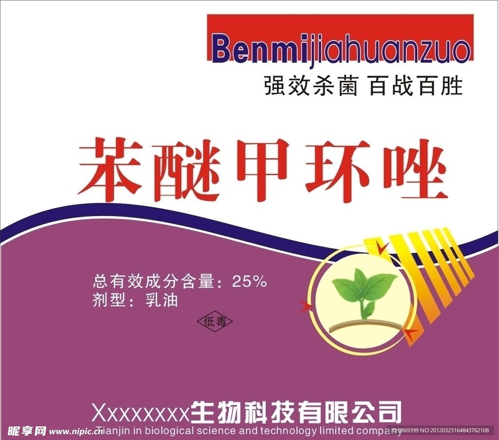农化标签
