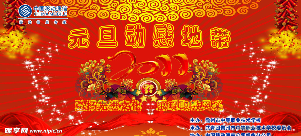 元旦海报