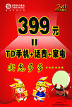 优惠活动海报