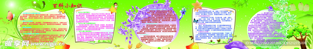 百科小知识