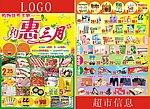 超市春天DM