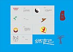标志