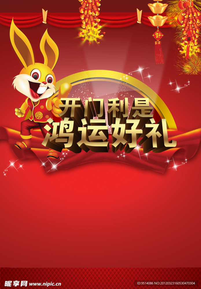 鸿运好礼