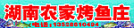 烤鱼庄