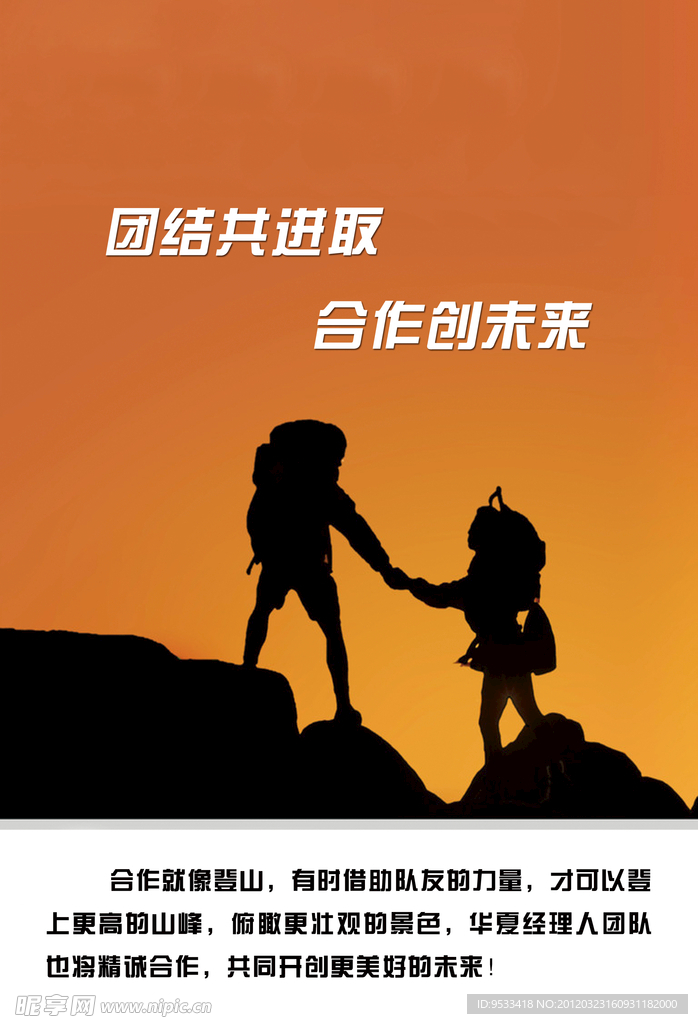 团结合作