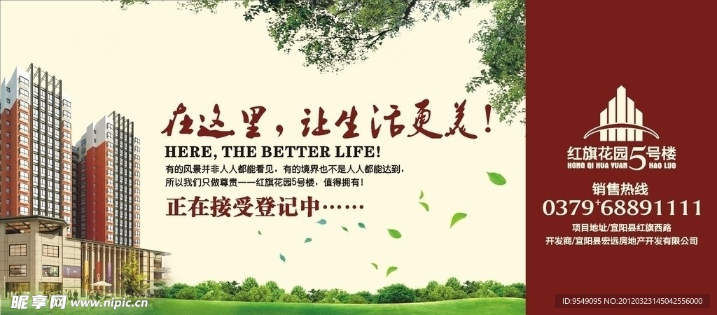 房地产红旗小区大户外