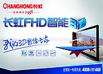 长虹智能3D