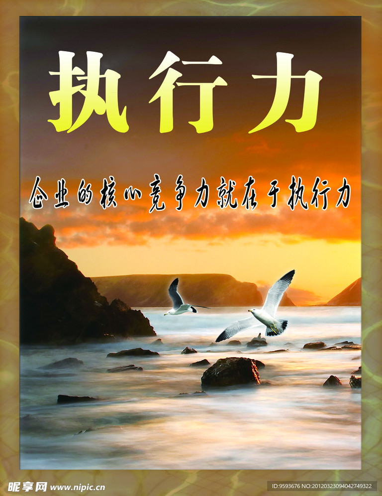 执行力 企业的核心 竞争力就在于执行力