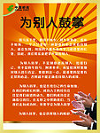 为别人鼓掌 亚克力夹画