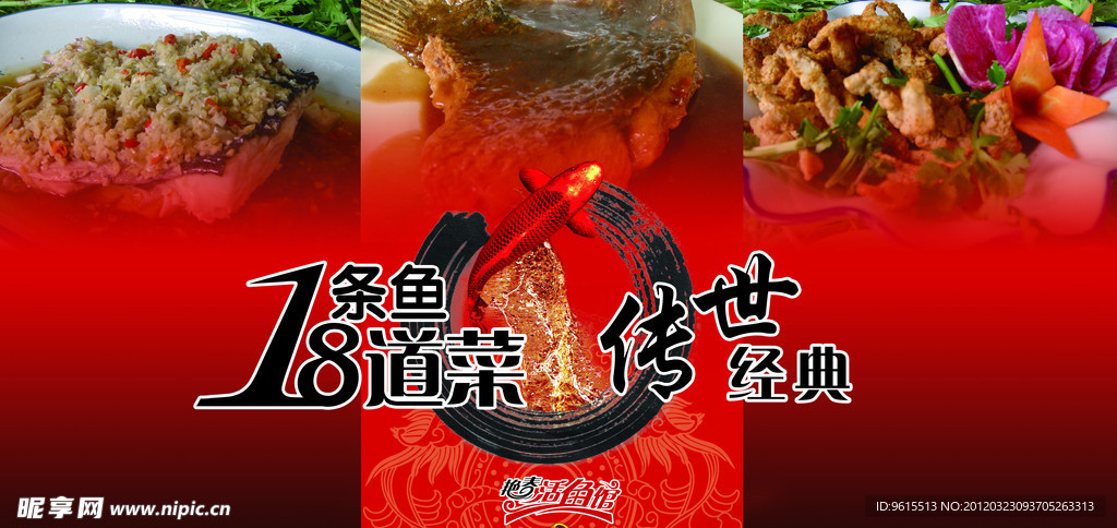 活鱼馆海报