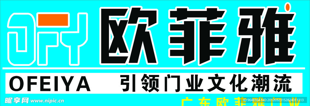 欧菲雅宣传图
