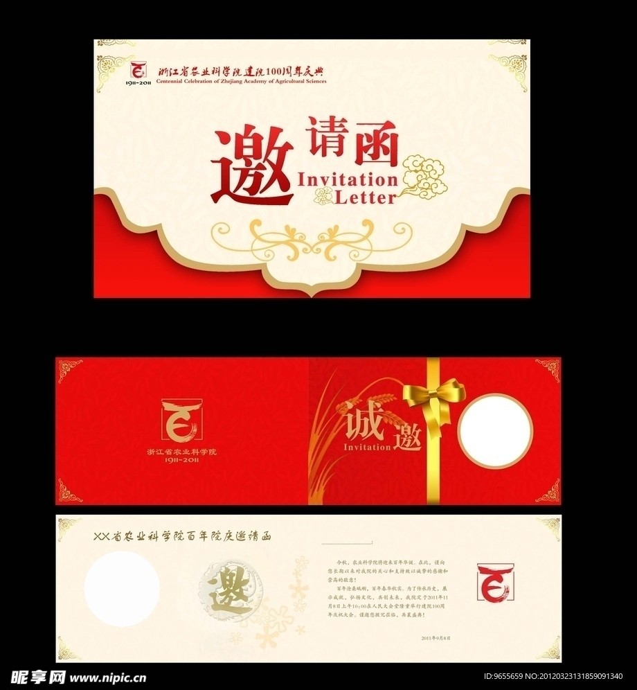 邀请函