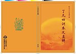 佛教封面