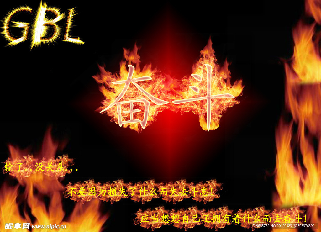 火焰字