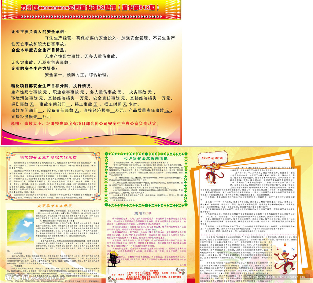 企业宣传栏