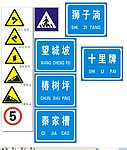 公路标识