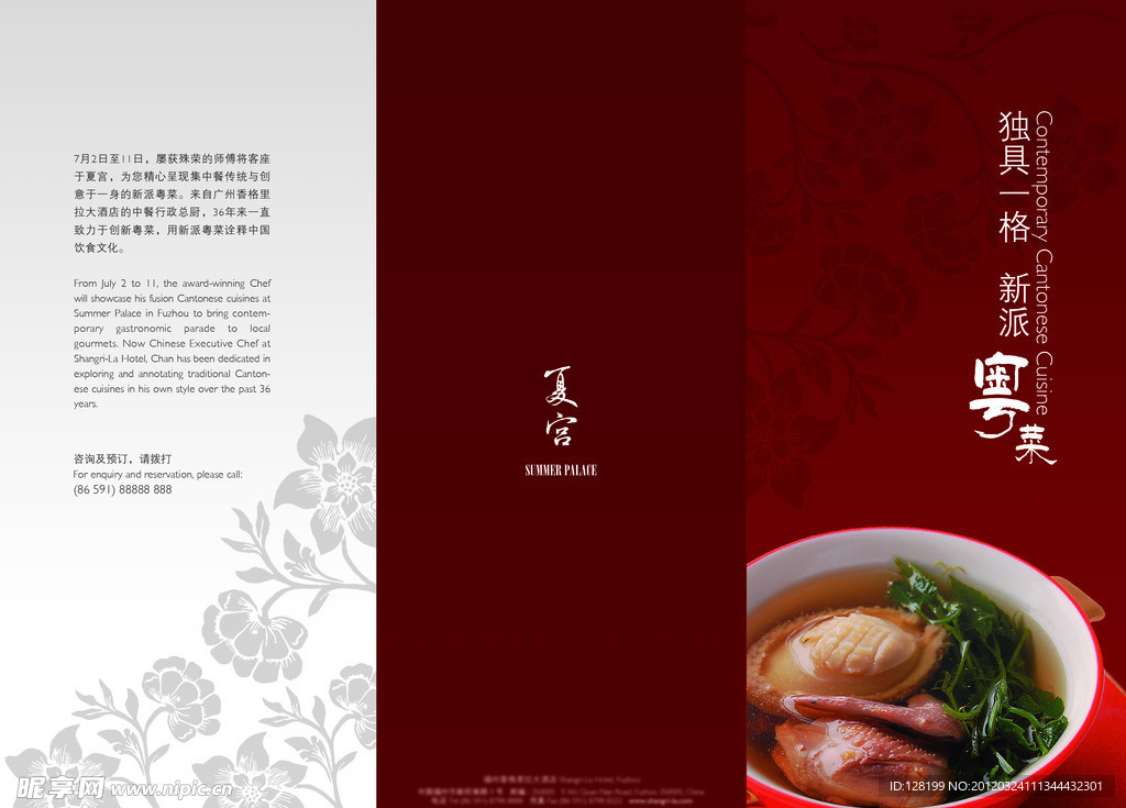粤菜宣传