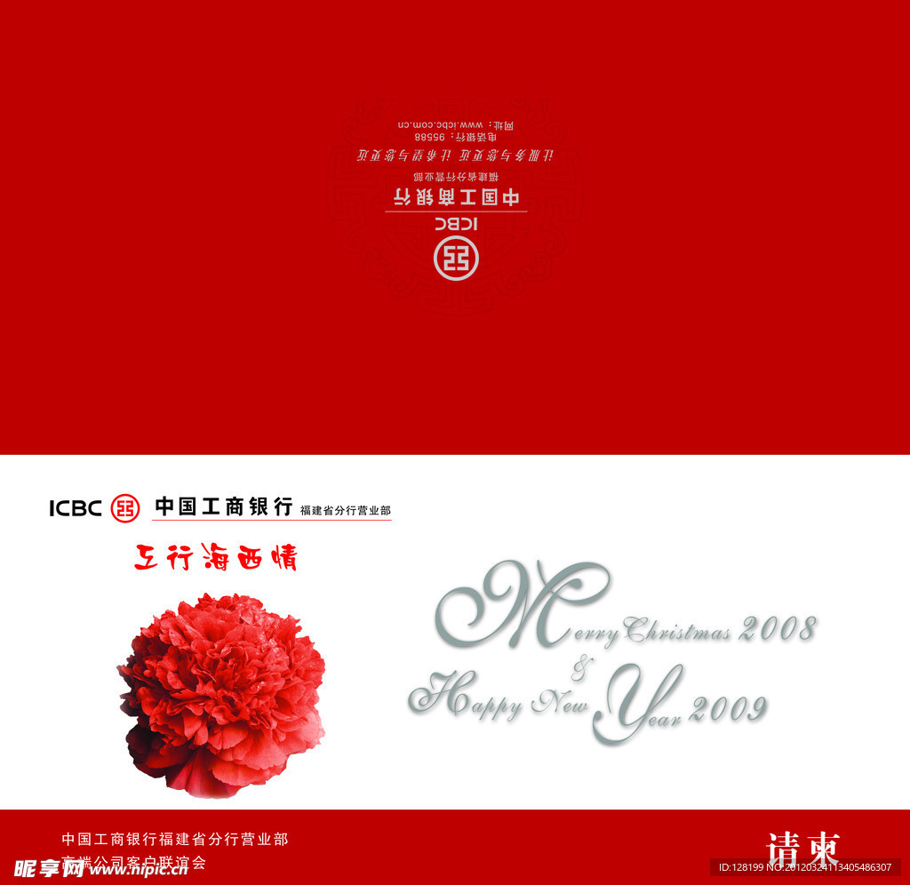 请柬