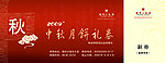 月饼券