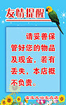 友情提醒