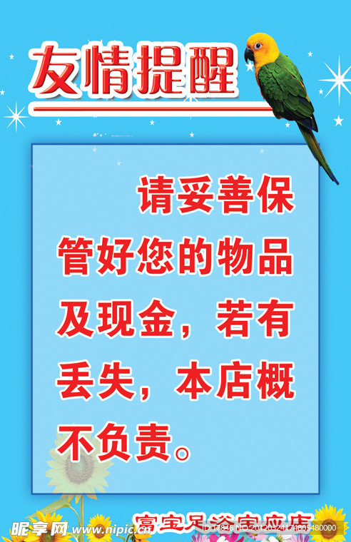 友情提醒