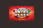 5周年庆吊旗