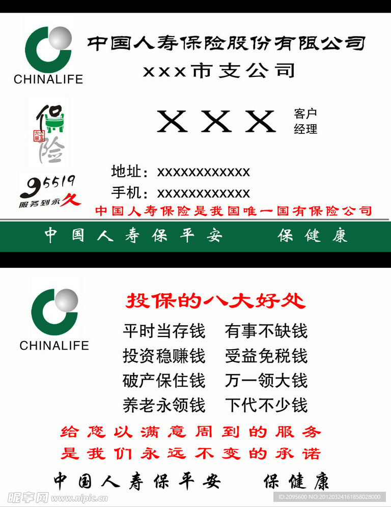 保险名片