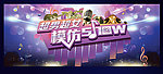 歌唱比赛海报