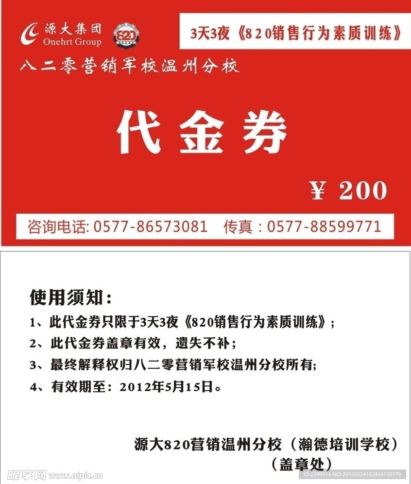 代金劵