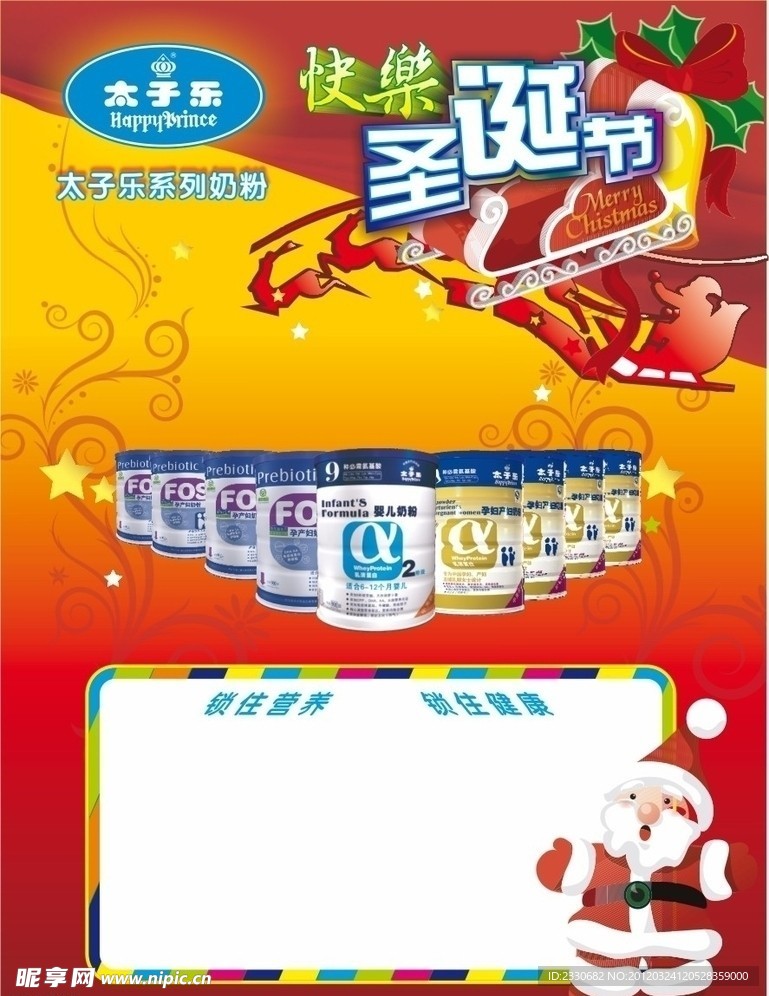 太子乐圣诞宣传单