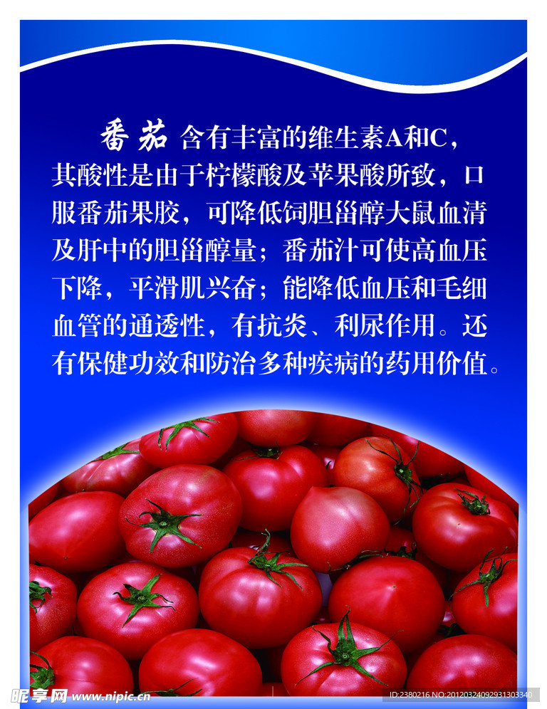 番茄营养价值