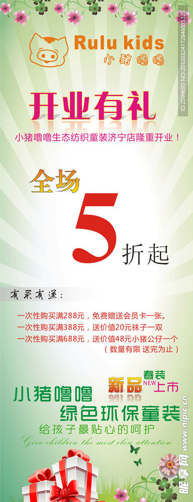 开业有礼