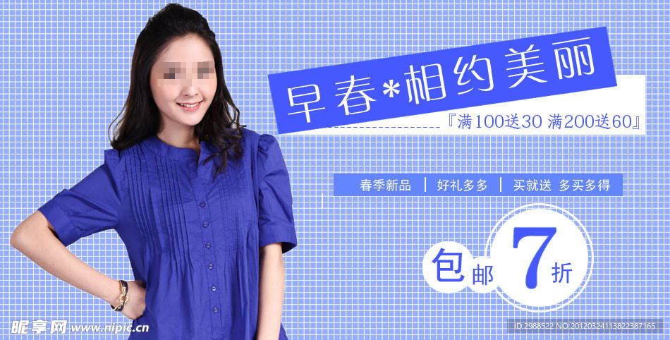 早春女装 促销广告
