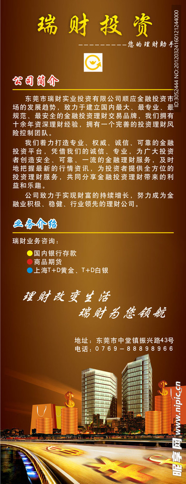 瑞财投资X架
