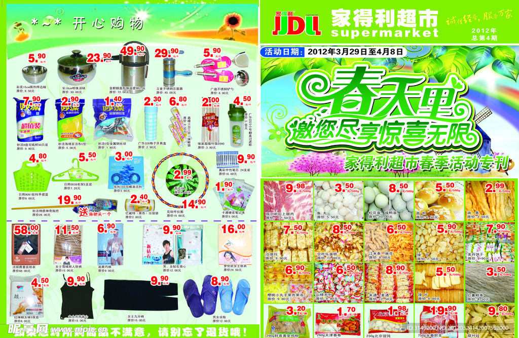 超市宣传彩页DM