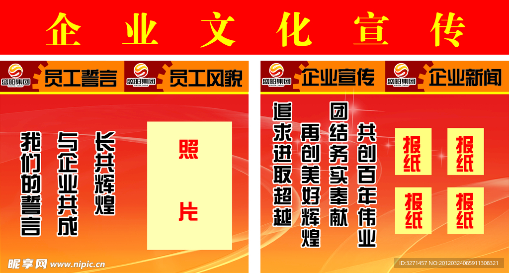 企业宣传栏