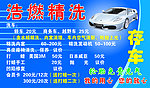 洗车价格表