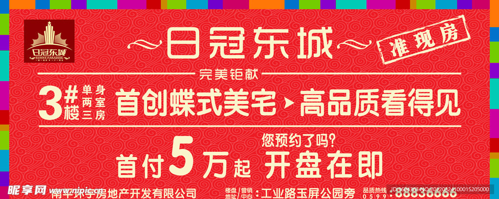 日冠东城 房地产