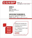 世华地产名片