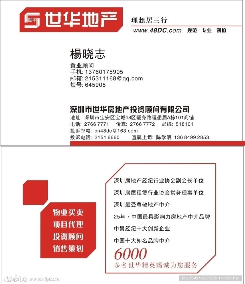 世华地产名片