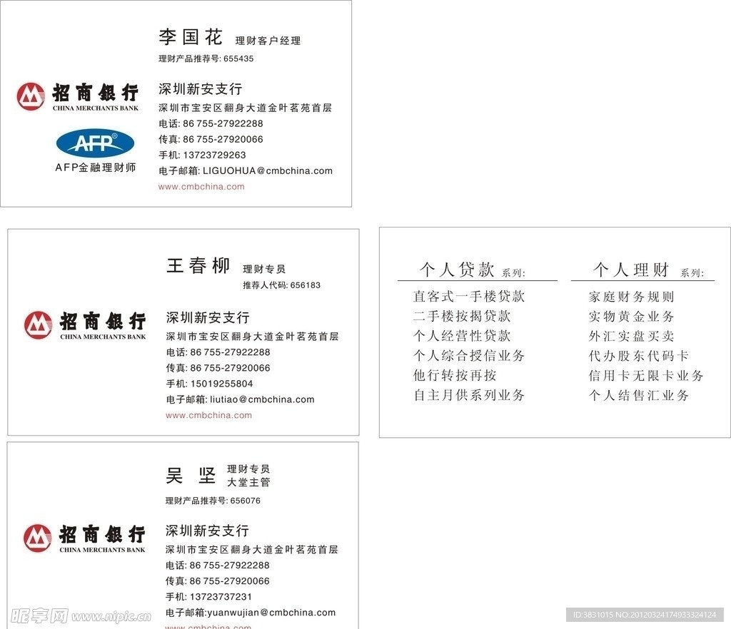 招商银行名片