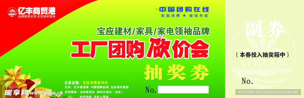 抽奖券