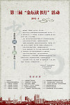2012读书月活动海报